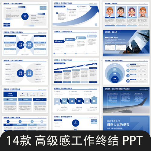高级感年终工作总结转正述职报告甘特图逻辑架构数据图表ppt模板