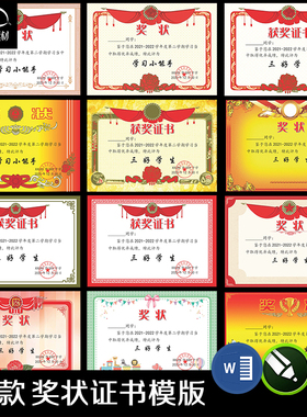 荣誉奖状证书单位学校奖状模版word电子版打印可编辑A3A4教师奖励