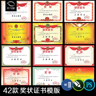 荣誉奖状证书单位学校奖状模版word电子版打印可编辑A3A4教师奖励