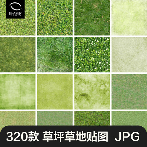 草坪草地绿地材质库地被ps纹理景观彩平面小清新竞赛风su贴图素材