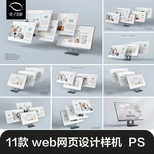 台式电脑屏幕样机模板web网页UI设计网站作品展示效果贴图psd素材
