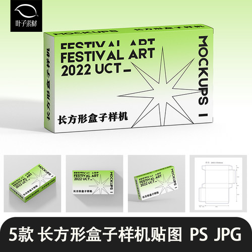 长方形盒子样机贴图PS素材5款设计模板刀版图纸盒包装展开素材
