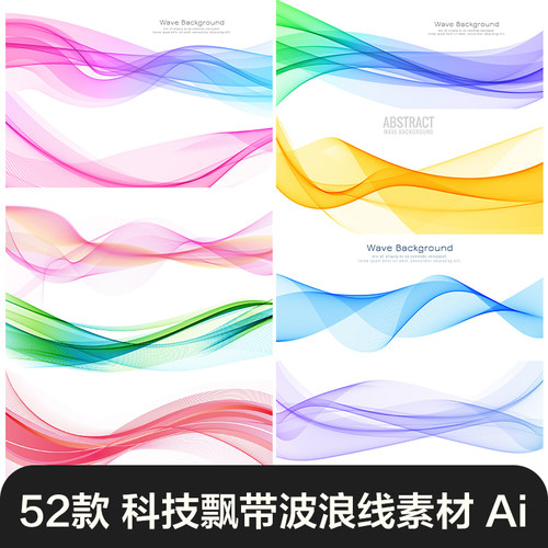彩色蓝色科技感动感飘带波浪线丝绸彩带曲线AI矢量元素免扣素材