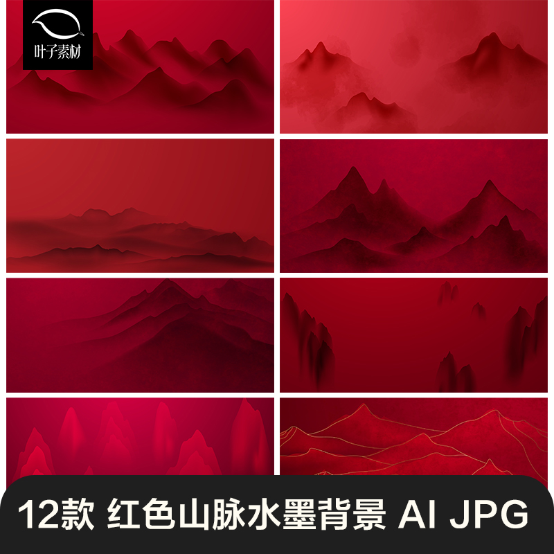 酒红色中式中国风水墨画山脉山峰婚礼寿宴新年背景设计AI矢量素材