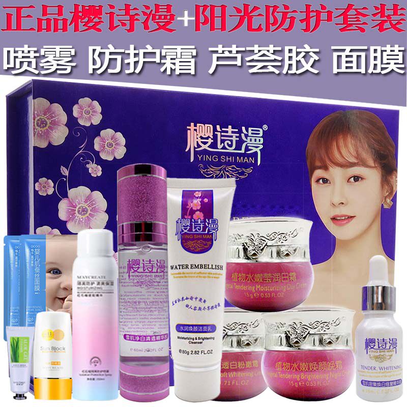 正品樱诗漫水润无痕樱诗曼化妆品