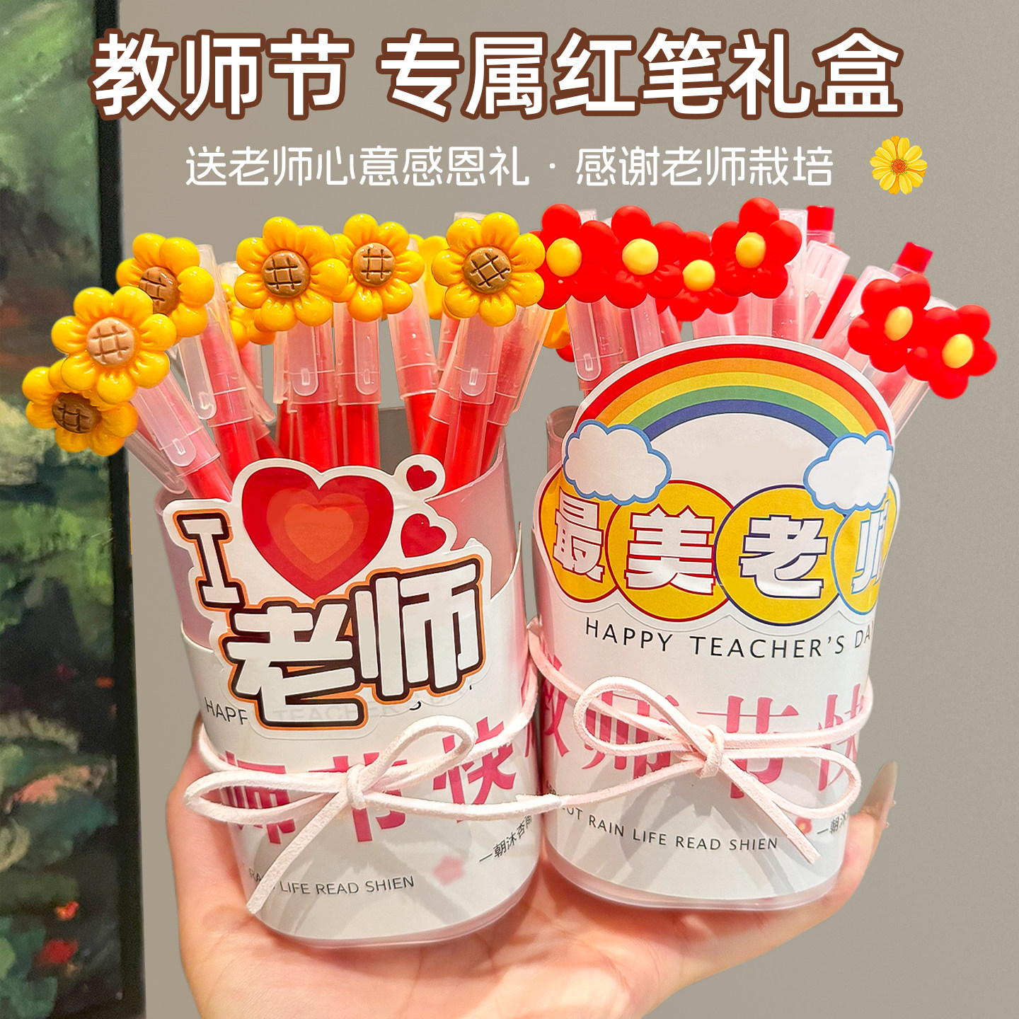 教师节小花红笔桶装礼盒红色中性笔高颜值送男女老师实用纪念礼物