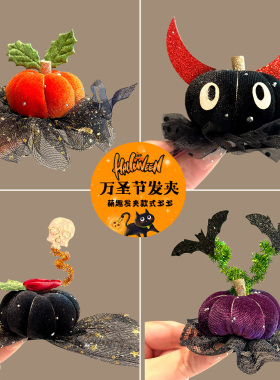 万圣节发夹恶魔角南瓜搞怪发饰