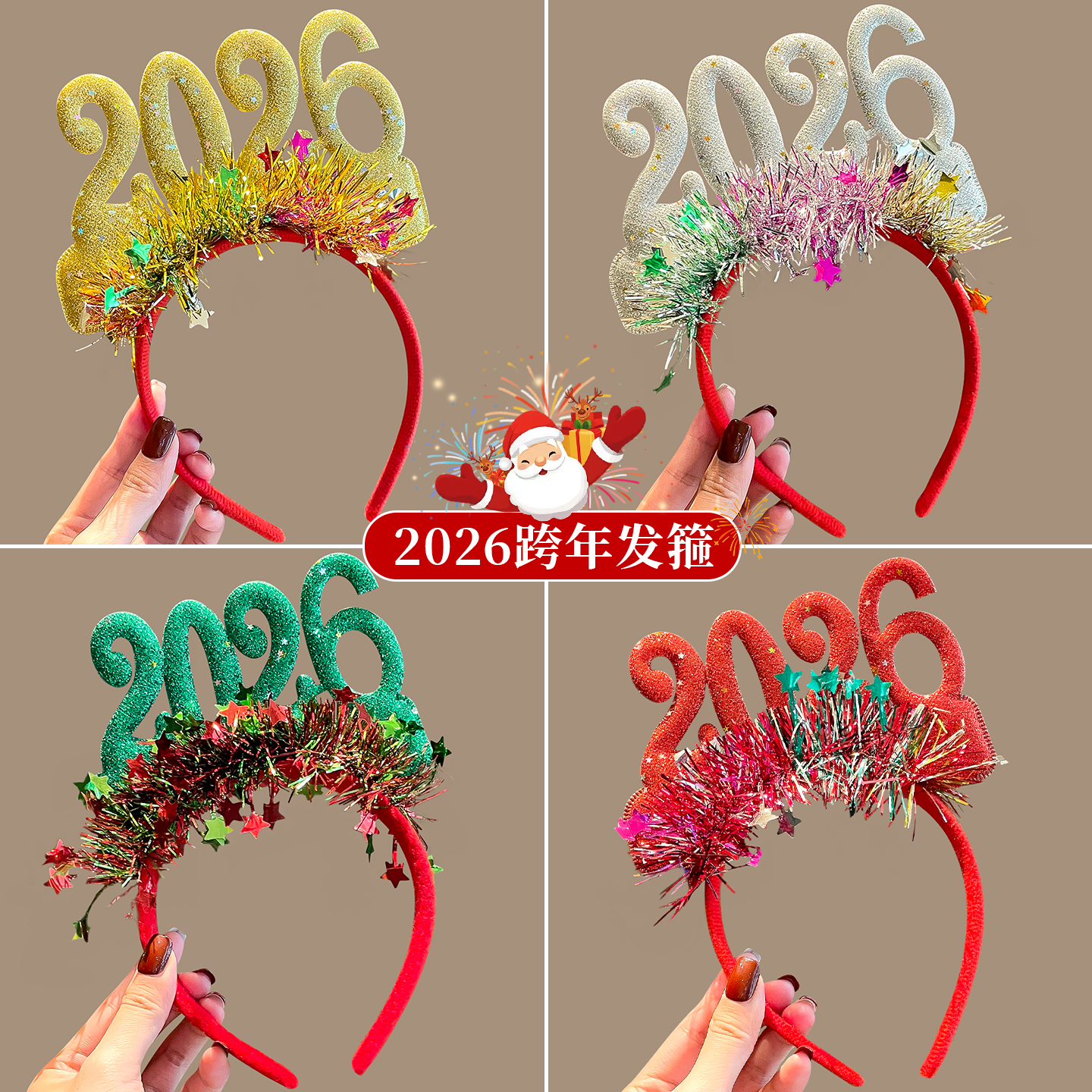 2026数字新年发箍跨年头饰装扮圣诞元旦晚会头箍氛围拍照道具发饰