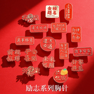 金属书包徽章励志礼品中国风胸针设计感小众徽章创意高级别针礼物