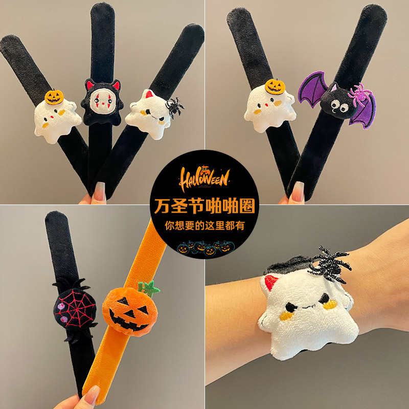 万圣节毛绒幽灵啪啪圈手环
