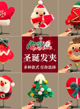 圣诞树发夹搞怪可爱麋鹿羊毛毡发卡头饰弹簧夹儿童女宝宝礼物饰品