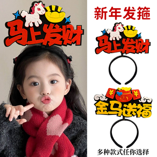 马年新款发箍2026新年创意发饰过年头饰装饰活动表演头箍儿童发卡