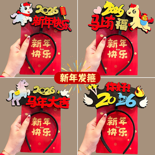 2026新年发箍马年幼儿园儿童元 旦表演发卡过年发饰品头箍年会头饰