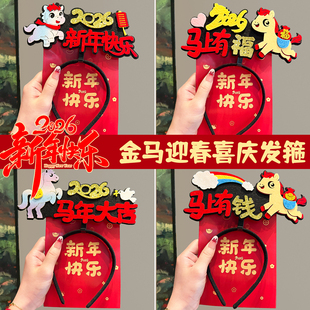 马年发箍儿童头饰新年快乐发夹年会装扮春节发卡创意头箍过年发饰
