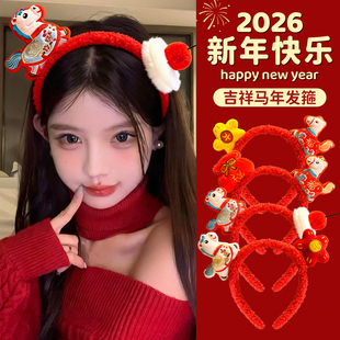 可爱甜美新年红色羊羔毛小马发箍2026过年头饰装饰压发卡防滑头箍