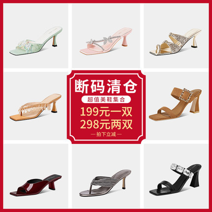 【断码捡漏】细跟粗跟中跟低跟高跟单鞋尖方头浅口包头露趾凉鞋女