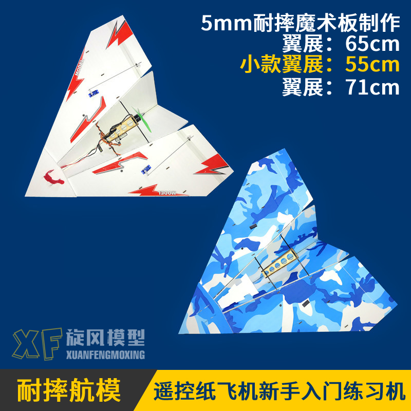 热销33件五折促销航模遥控固定翼小型纸飞机耐摔魔术板三角翼新手练习入门滑翔机