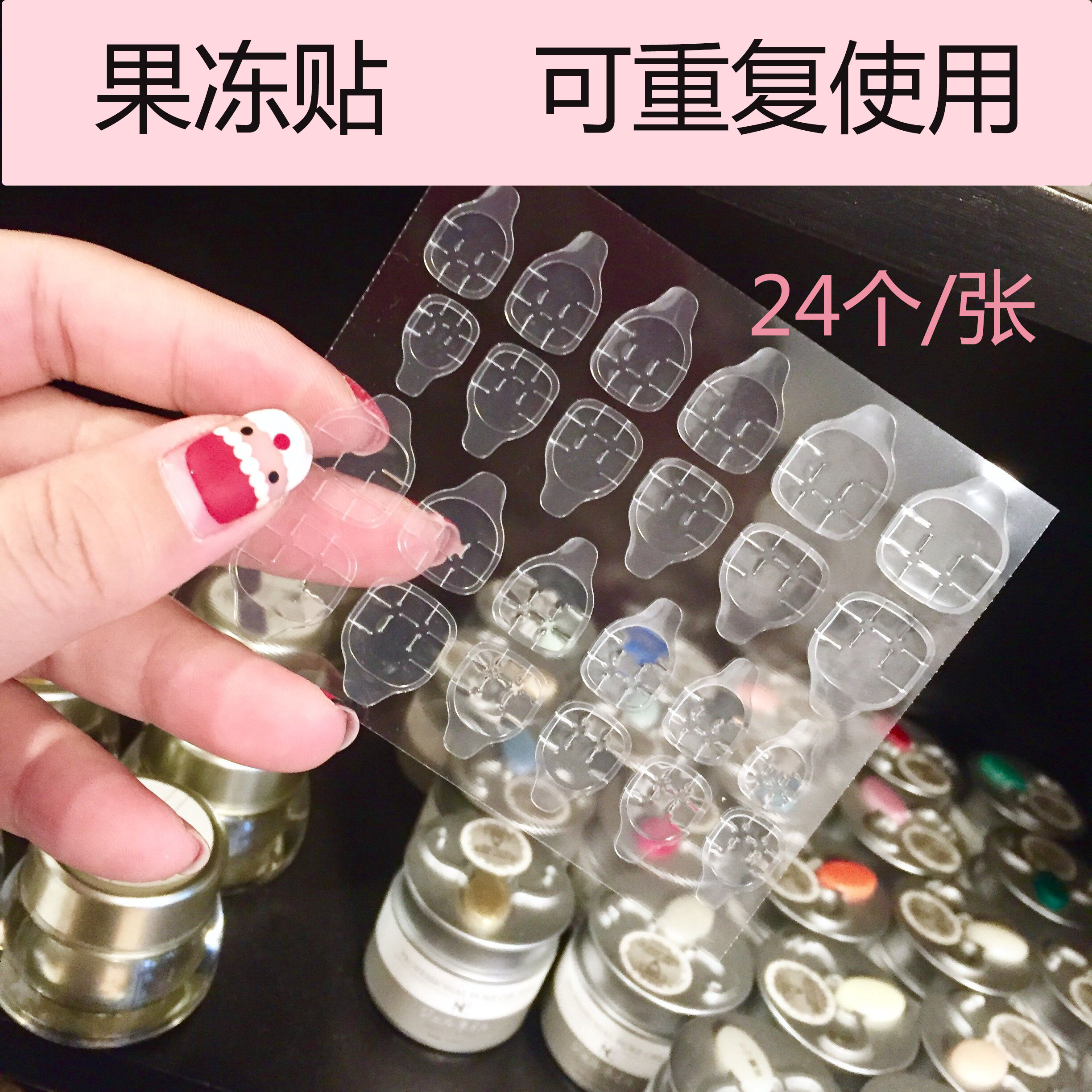 美甲工具果冻贴美甲双面胶24片可重复使用可拆卸