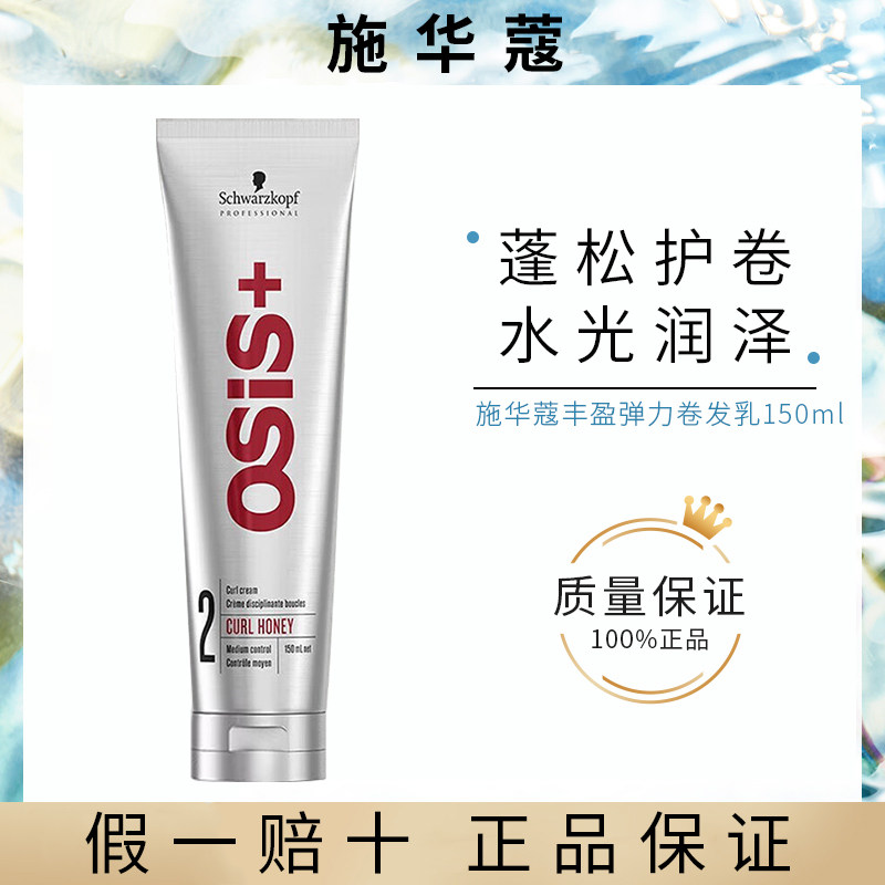 施华蔻(Schwarzkopf)尚丝丰盈触感卷发乳150ml弹力素蓬松灵动护卷使用感如何?