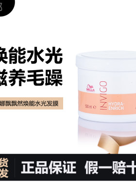 德国修护发膜威娜焗油烫染受损