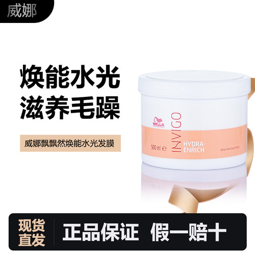 德国威娜滋养修护发膜细软