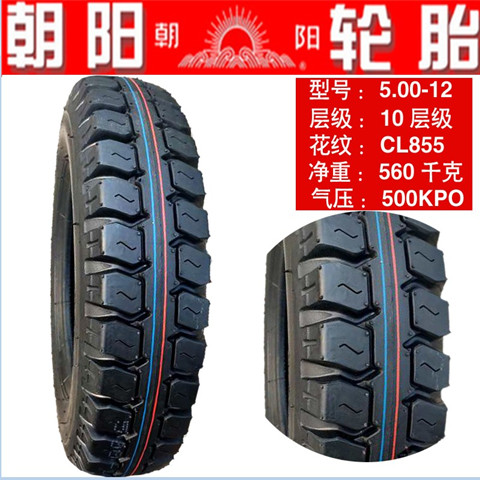 朝阳轮胎宗申福田隆鑫三轮摩托车