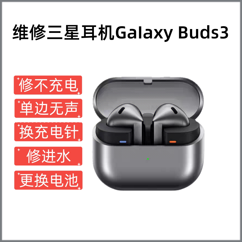 适用三星Galaxy Buds3 无线蓝牙耳机防水通话降噪音乐耳机维修