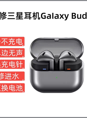 适用三星Galaxy Buds3 无线蓝牙耳机防水通话降噪音乐耳机维修