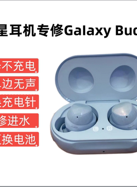 维修三星galaxy buds+蓝牙耳机不充电R175进水不响换电池充电仓
