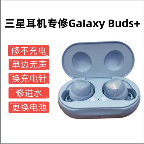 维修三星galaxy buds+蓝牙耳机不充电R175进水不响换电池充电仓