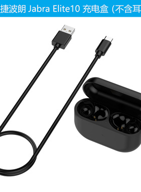 适用捷波朗Jabra Elite10耳机充电盒平替补配蓝牙耳机充电仓电池