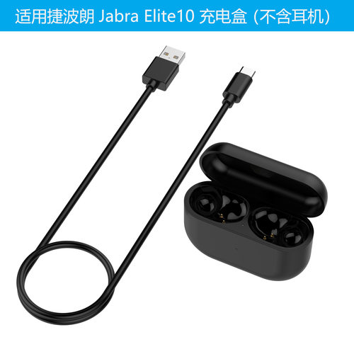 适用捷波朗Jabra Elite10耳机充电盒平替补配蓝牙耳机充电仓电池
