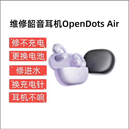 维修韶音OpenDots Air 无线蓝牙耳机耳夹试不入耳音乐耳机换电池