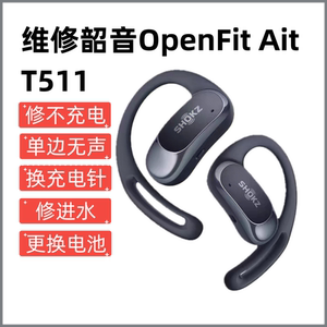 维修韶音OpenFit Air 无线蓝牙耳机T511开放式不入耳音乐耳机黑色