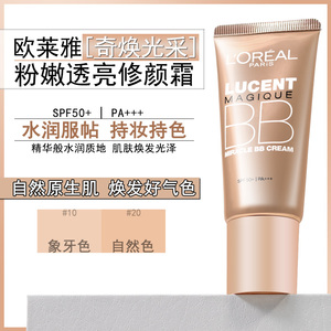 欧莱雅奇焕光采粉嫩透亮修颜霜bb霜（新版）10/20 防晒保湿