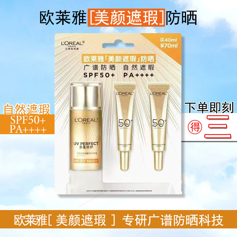欧莱雅新多重防护隔离露 [美颜遮瑕] SPF50+ 防晒BB自然遮瑕力