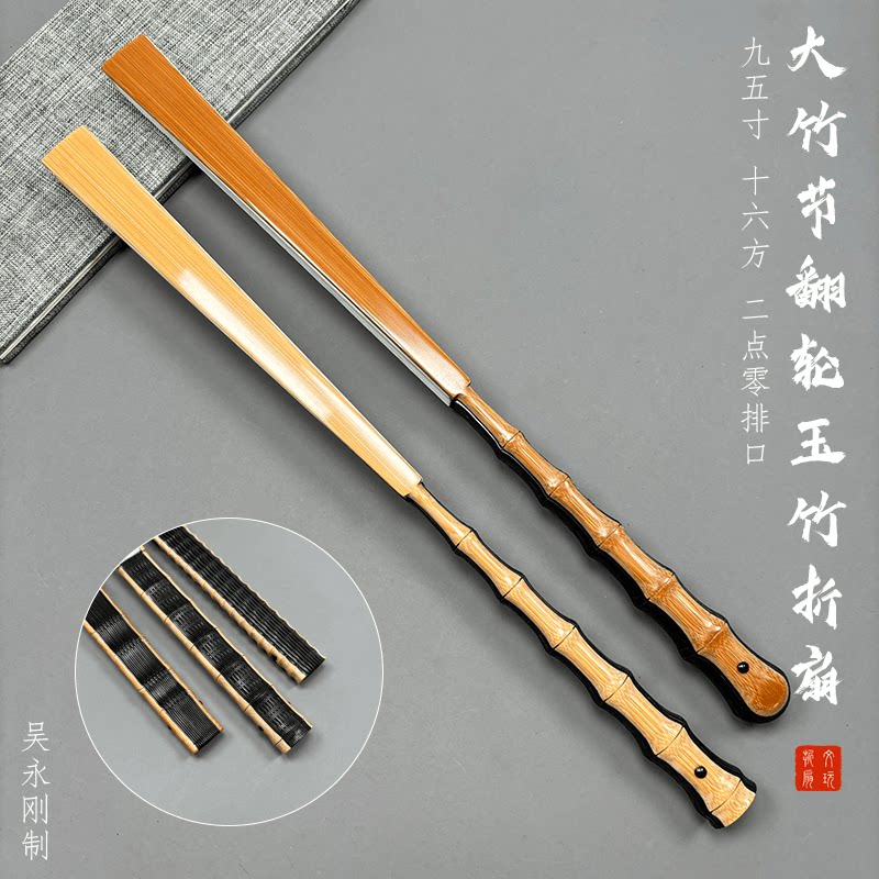 95寸16方玉竹节翻轮文玩折扇