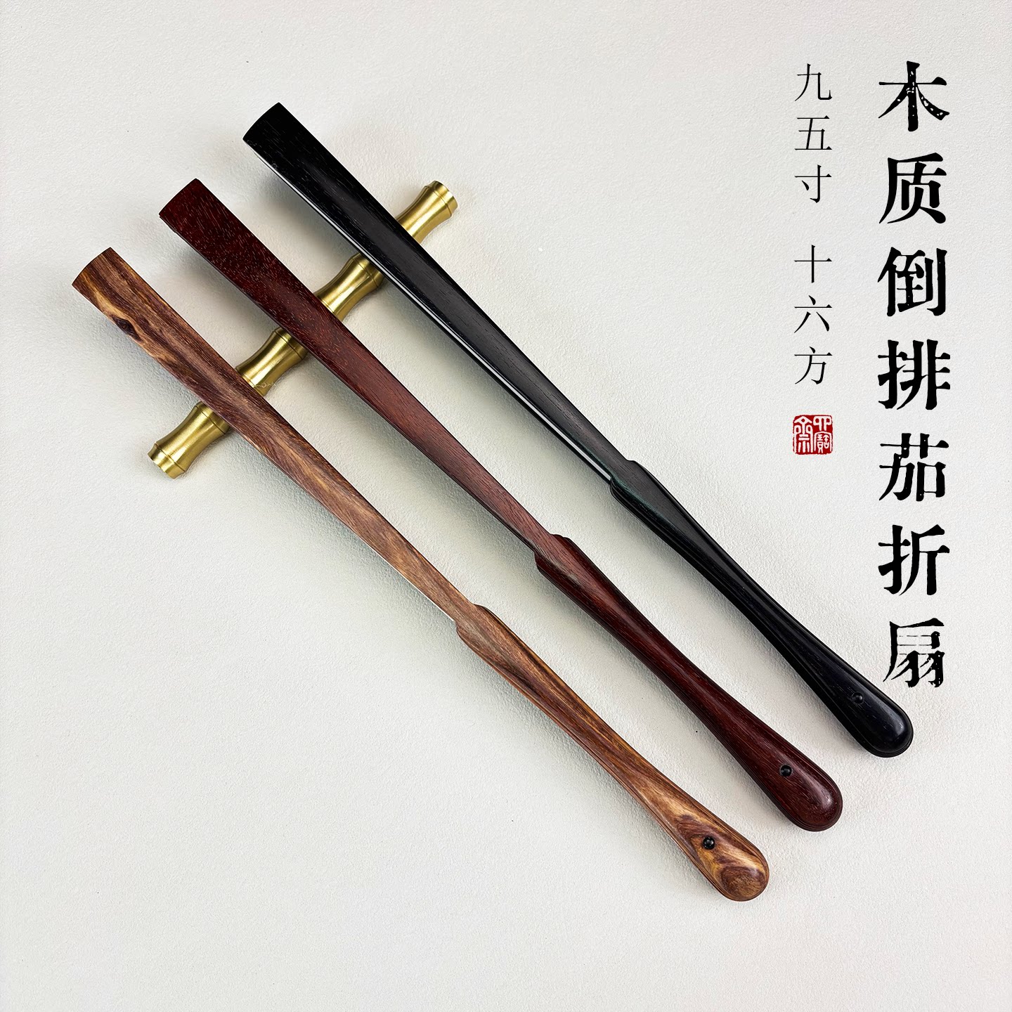 名师叶元守手工黄花梨乌木折扇