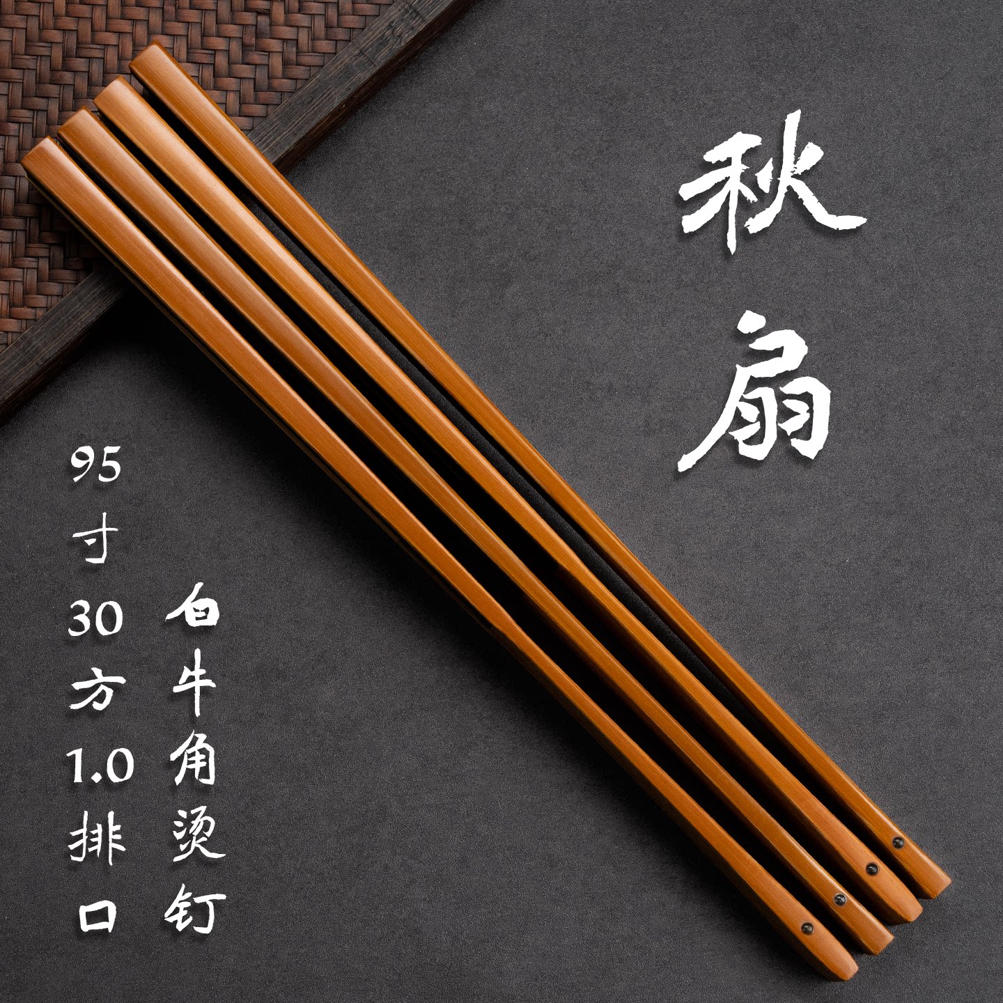 全老玉竹文玩秋扇95寸30方1.0排口白牛角烫钉折扇高精工文人雅器