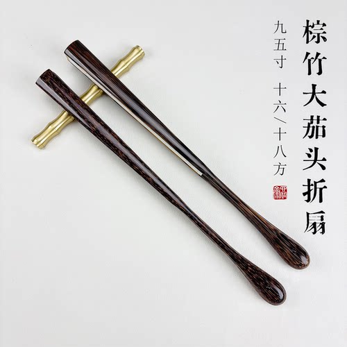 名师手工全棕竹大茄头文玩折扇