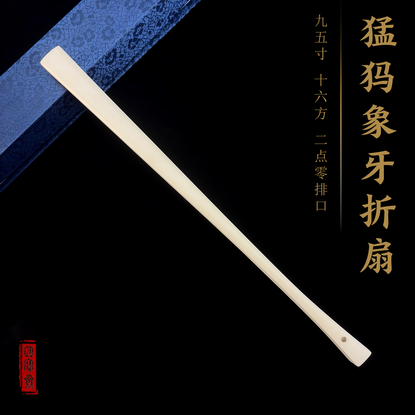 非遗手工猛犸牙冰料苏工折扇