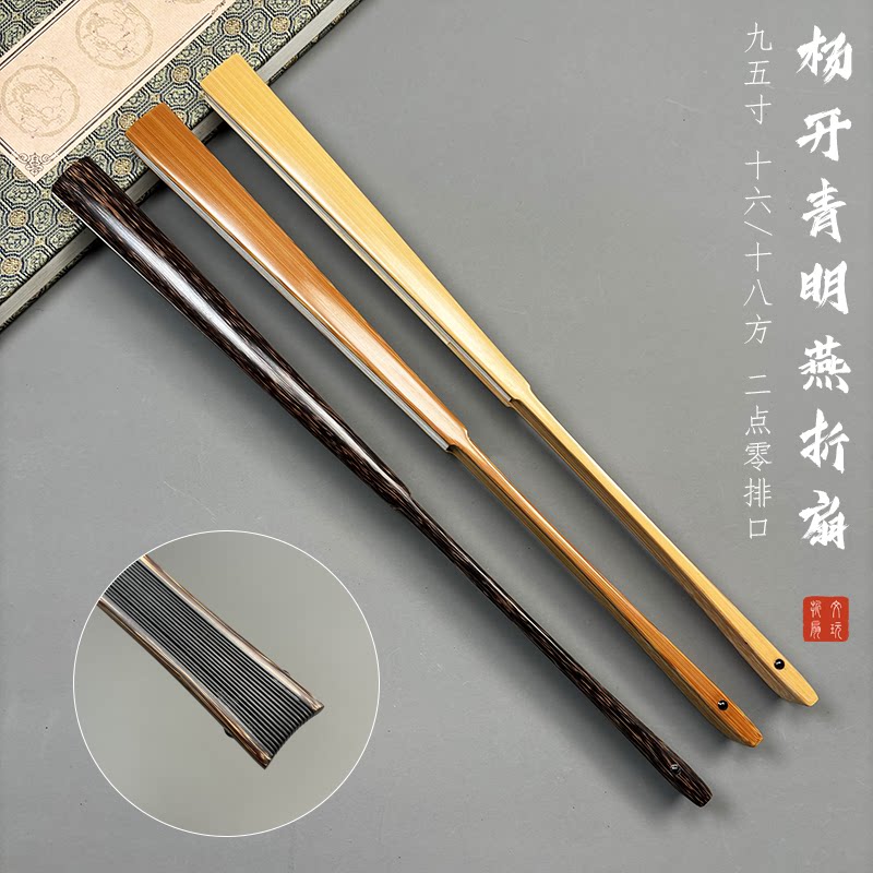 名师杨开青明燕文玩折扇