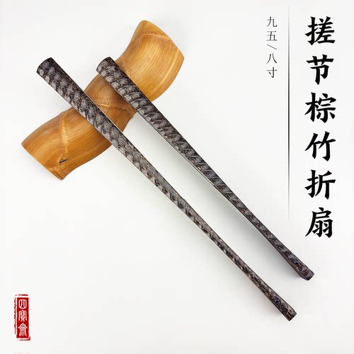 18方棕竹苏工文玩折扇