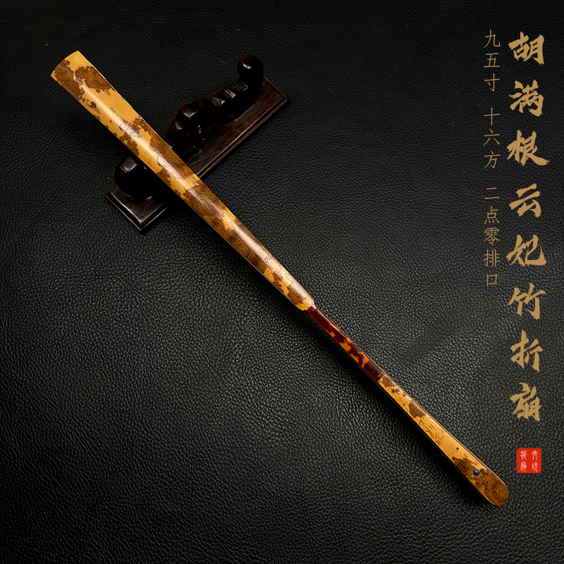 非遗胡满根95寸老云妃斑竹扇骨文玩折扇男苏工扇面高级扇子