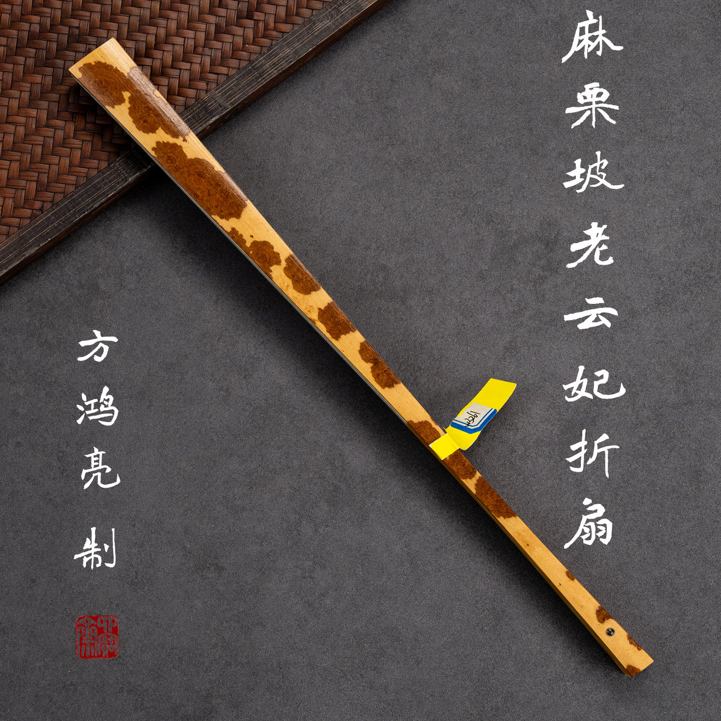 非遗方鸿亮制麻栗坡大花老云妃1尺16方2.0排口玉竹文玩折扇纯手工