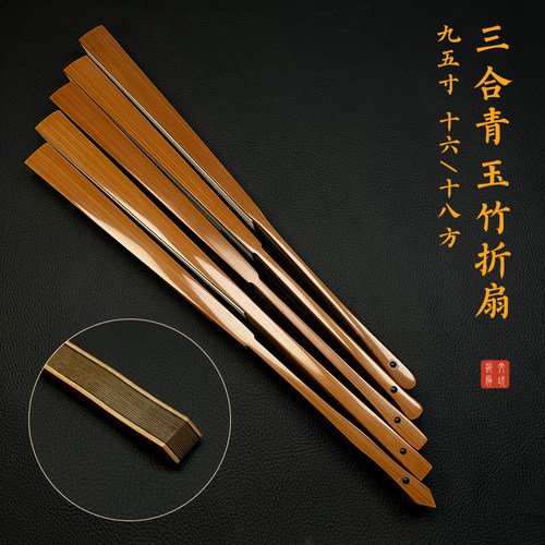 95寸16方18方郭炜精工三合青玉竹折扇文玩扇盘玩手工扇骨复古