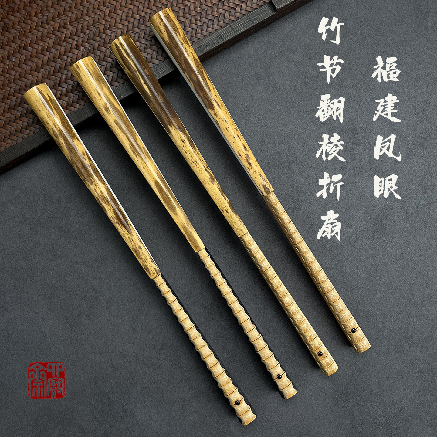 刘清风制福建老凤眼大竹节翻棱玉竹文玩折扇95寸16方乌木玉竹小骨
