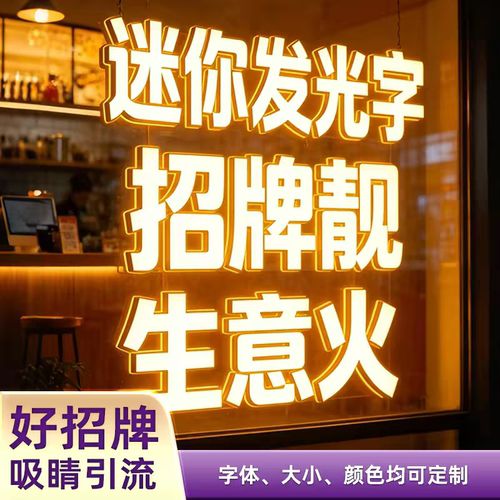 不锈钢发光字支架悬空款门头招牌定做亚克力迷你字广告牌匾水晶字