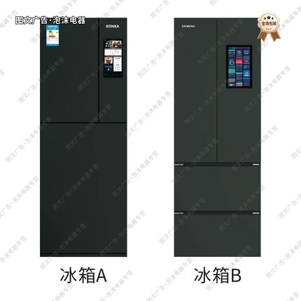 冰箱模型kt板展板165*60cm，假冰箱模型，尺寸可定制。