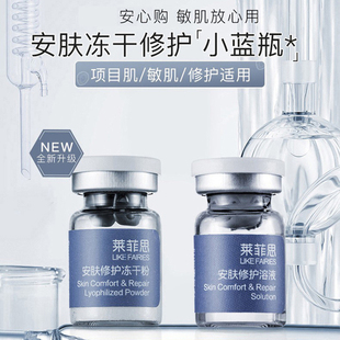 保濕 伊膚泉萊菲思安膚修護(hù)凍干粉1對(duì)裝 嫩膚寡肽補(bǔ)水